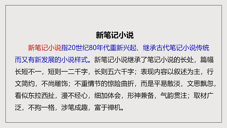 人教部编版语文九年级下册7《溜索》课件+导学案+素材08