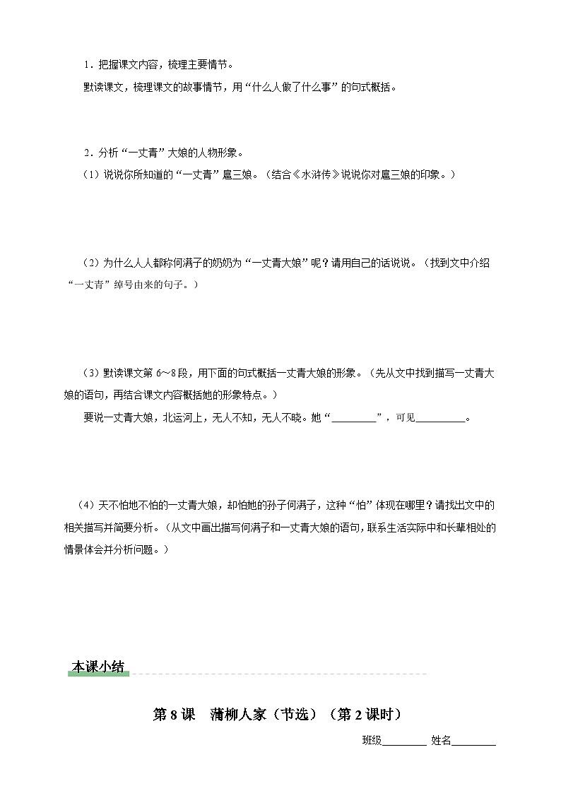 人教部编版语文九年级下册8《蒲柳人家（节选）》导学案第2页