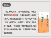 人教部编版语文九年级下册8《蒲柳人家（节选）》课件+导学案+素材