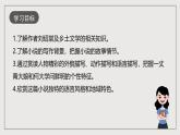 人教部编版语文九年级下册8《蒲柳人家（节选）》课件+导学案+素材