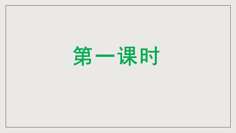 人教部编版语文九年级下册8《蒲柳人家（节选）》课件第4页