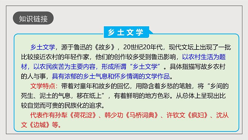 人教部编版语文九年级下册8《蒲柳人家（节选）》课件第7页