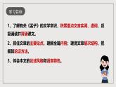 人教部編版語(yǔ)文九年級(jí)下冊(cè)9《魚(yú)我所欲也》課件+導(dǎo)學(xué)案+素材