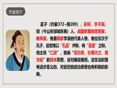 人教部編版語(yǔ)文九年級(jí)下冊(cè)9《魚(yú)我所欲也》課件+導(dǎo)學(xué)案+素材