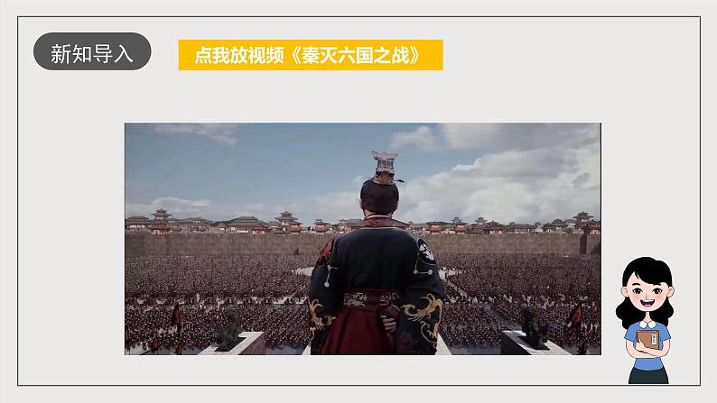 人教部编版语文九年级下册10《唐雎不辱使命》课件第2页