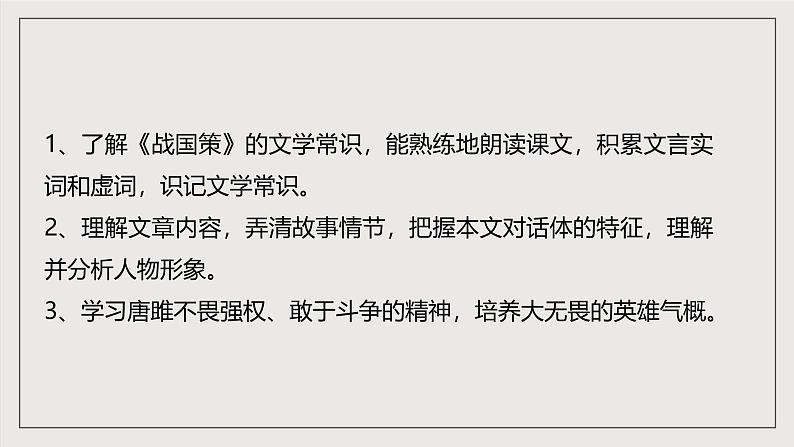 人教部编版语文九年级下册10《唐雎不辱使命》课件第4页