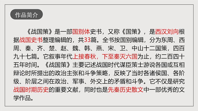 人教部编版语文九年级下册10《唐雎不辱使命》课件第6页