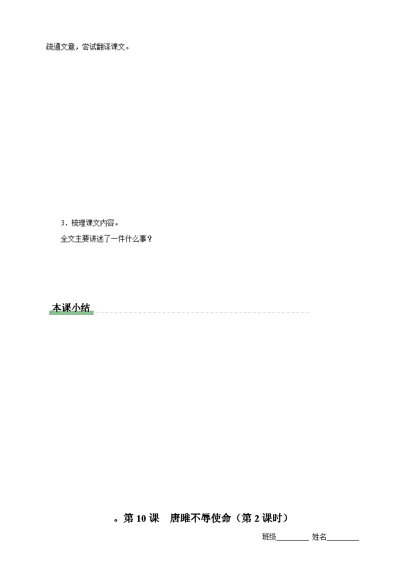 人教部编版语文九年级下册10《唐雎不辱使命》导学案第2页