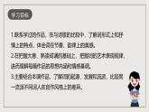 人教部编版语文九年级下册12《词四首》第二课时 课件+导学案+素材