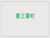人教部编版语文九年级下册12《词四首》第二课时 课件+导学案+素材