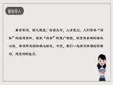 人教部编版语文九年级下册12《词四首》第二课时 课件+导学案+素材 (2)