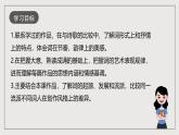 人教部编版语文九年级下册12《词四首》第二课时 课件+导学案+素材 (2)