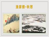 人教部编版语文九年级下册12《词四首》第二课时 课件+导学案+素材 (2)