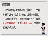 人教部编版语文九年级下册13《短文两篇》之《不求甚解》课件+导学案+素材