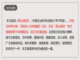 人教部编版语文九年级下册13《短文两篇》之《不求甚解》课件+导学案+素材