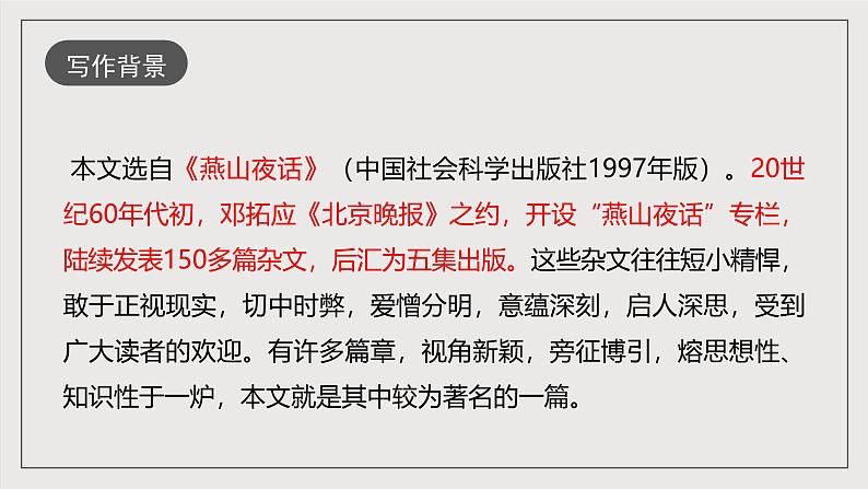 人教部编版语文九年级下册13《短文两篇》之《不求甚解》课件+导学案+素材04