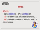 人教部编版语文九年级下册13《短文两篇》之《不求甚解》课件+导学案+素材