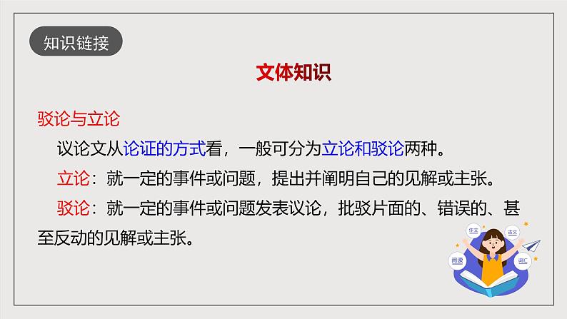 人教部编版语文九年级下册13《短文两篇》之《不求甚解》课件+导学案+素材05