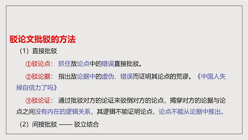 人教部编版语文九年级下册13《短文两篇》之《不求甚解》课件+导学案+素材06