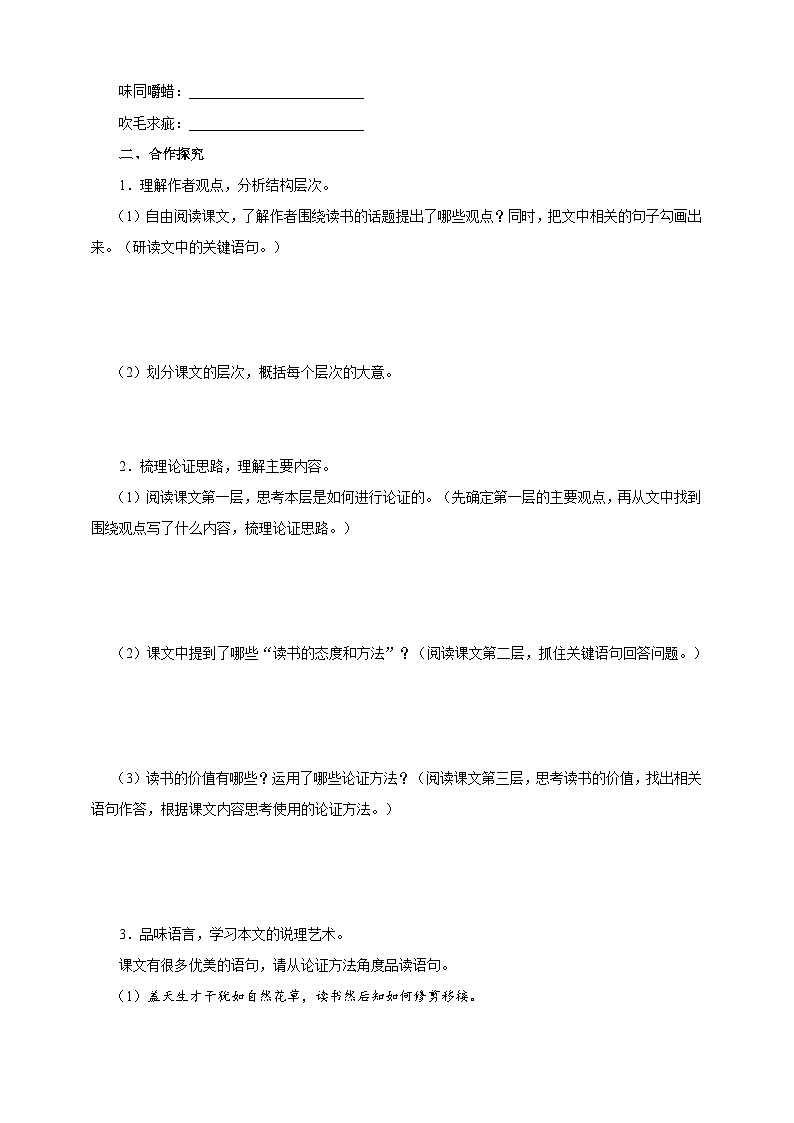 人教部编版语文九年级下册13《短文两篇》之《谈读书》导学案第2页