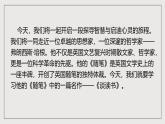 人教部编版语文九年级下册13《短文两篇》之《谈读书》课件+导学案+素材