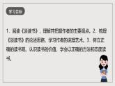 人教部编版语文九年级下册13《短文两篇》之《谈读书》课件+导学案+素材