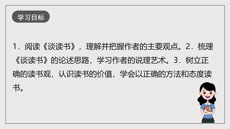 人教部编版语文九年级下册13《短文两篇》之《谈读书》课件第4页