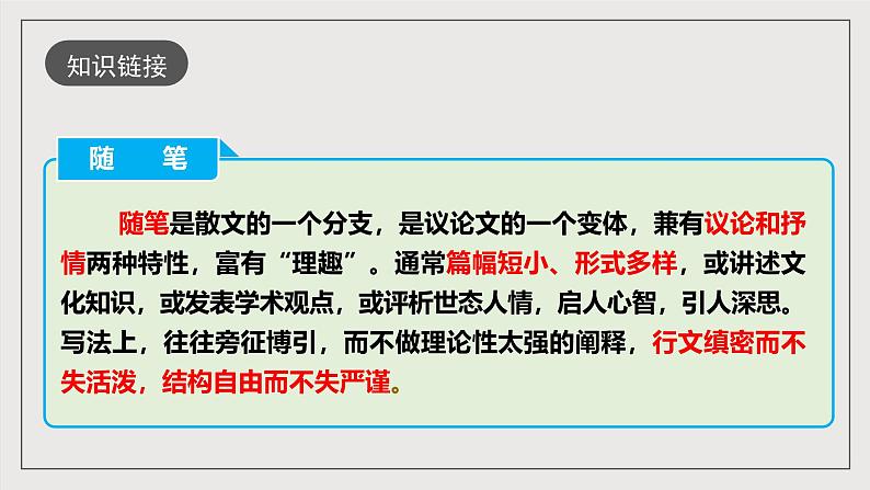 人教部编版语文九年级下册13《短文两篇》之《谈读书》课件第7页