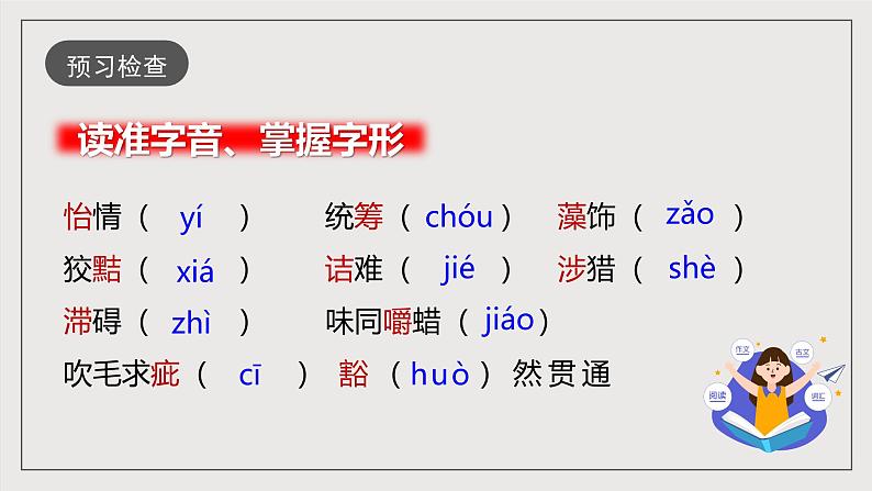 人教部编版语文九年级下册13《短文两篇》之《谈读书》课件第8页