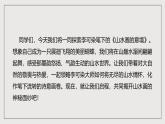 人教部編版語文九年級下冊14《山水畫的意境》課件+導學案+素材