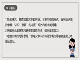 人教部編版語文九年級下冊14《山水畫的意境》課件+導學案+素材
