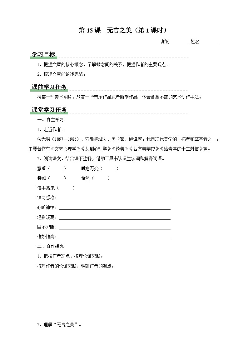 人教部编版语文九年级下册15《无言之美》课件+导学案+素材01