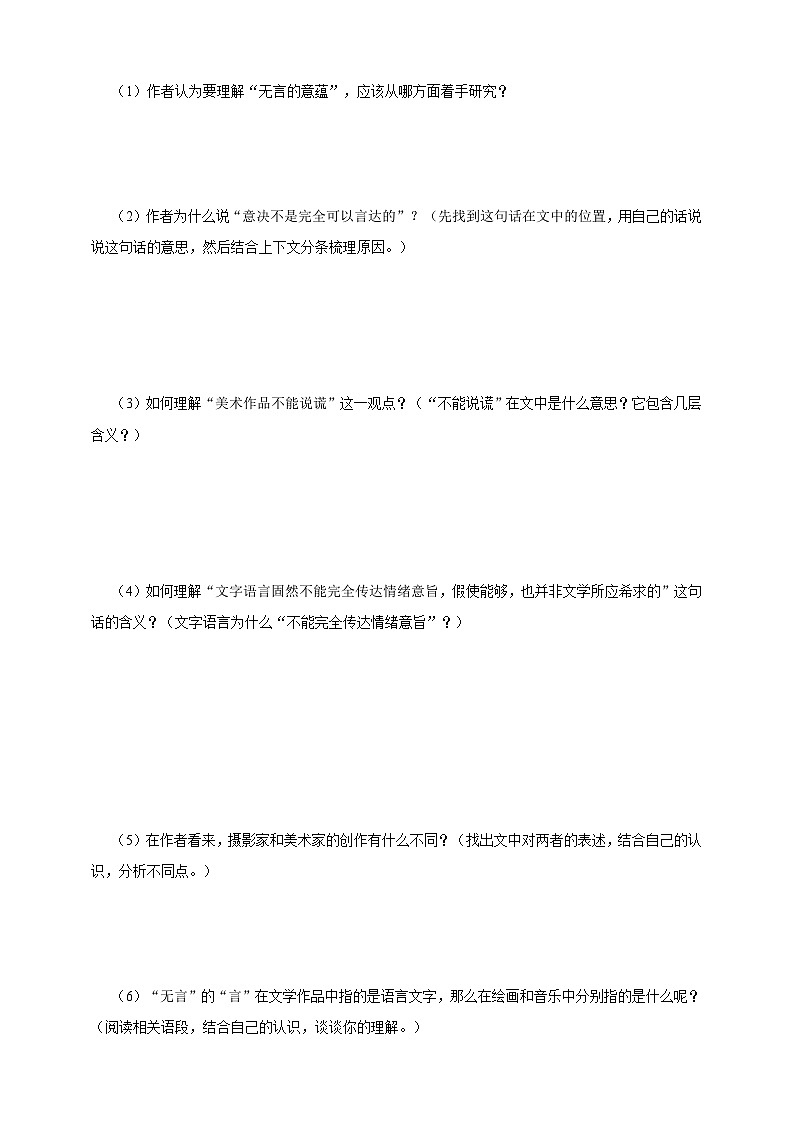 人教部编版语文九年级下册15《无言之美》课件+导学案+素材02