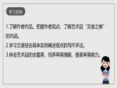 人教部编版语文九年级下册15《无言之美》课件+导学案+素材