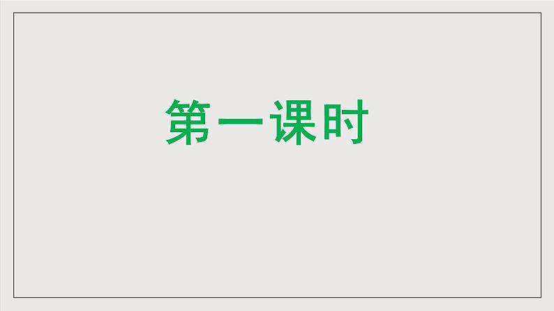 人教部编版语文九年级下册15《无言之美》课件+导学案+素材04