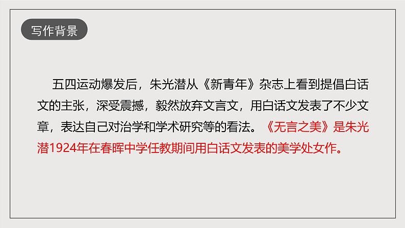 人教部编版语文九年级下册15《无言之美》课件+导学案+素材06