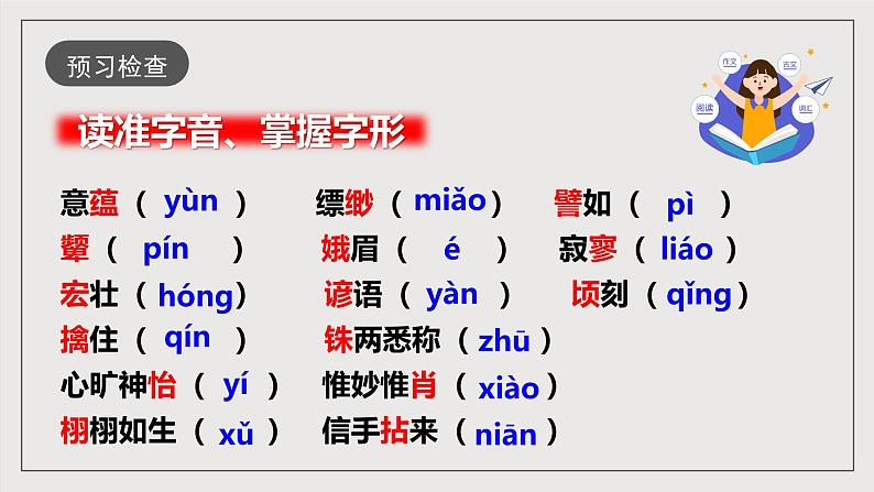人教部编版语文九年级下册15《无言之美》课件+导学案+素材08