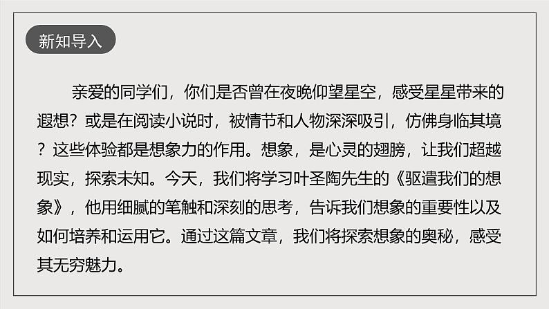 人教部编版语文九年级下册16《驱遣我们的想象 》课件第2页