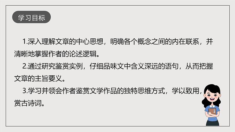 人教部编版语文九年级下册16《驱遣我们的想象 》课件第3页