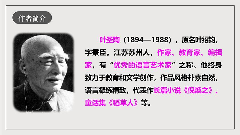 人教部编版语文九年级下册16《驱遣我们的想象 》课件第4页