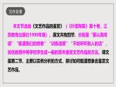 人教部编版语文九年级下册16《驱遣我们的想象 》课件+导学案+素材