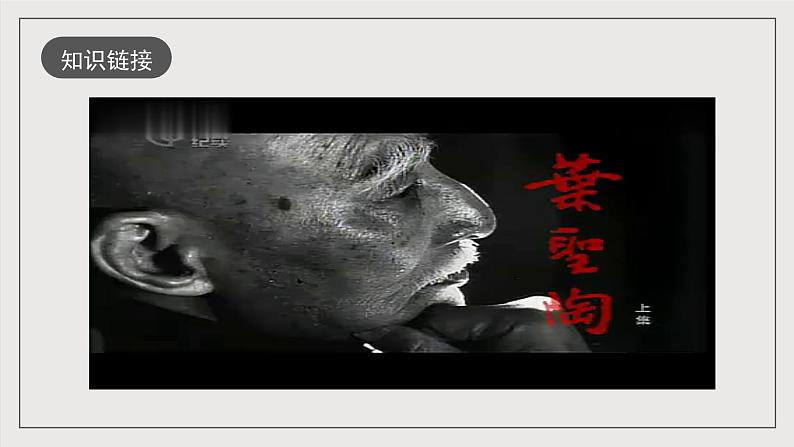 人教部编版语文九年级下册16《驱遣我们的想象 》课件第6页