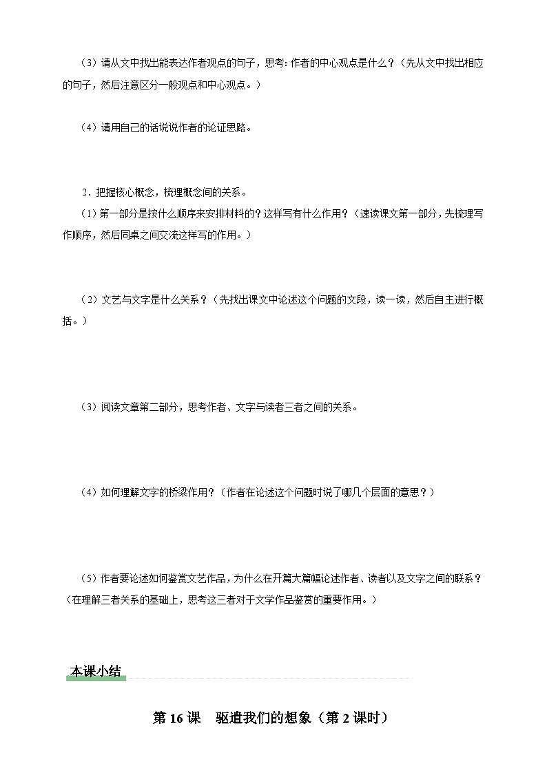 人教部编版语文九年级下册16《驱遣我们的想象 》导学案第2页