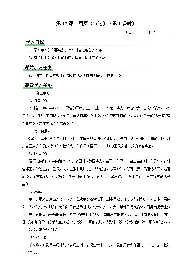 人教部编版语文九年级下册17《屈原》（节选）导学案第1页