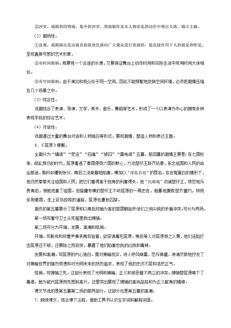 人教部编版语文九年级下册17《屈原》（节选）导学案第2页