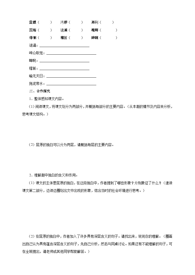 人教部编版语文九年级下册17《屈原》（节选）导学案第3页