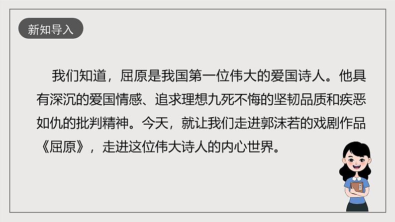人教部编版语文九年级下册17《屈原》（节选）课件第2页