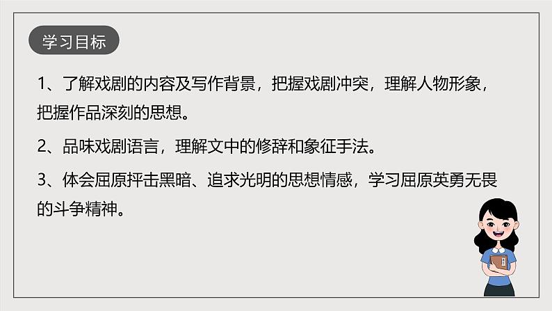 人教部编版语文九年级下册17《屈原》（节选）课件第3页