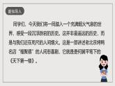 人教部编版语文九年级下册18《天下第一楼（节选）》课件+导学案+素材