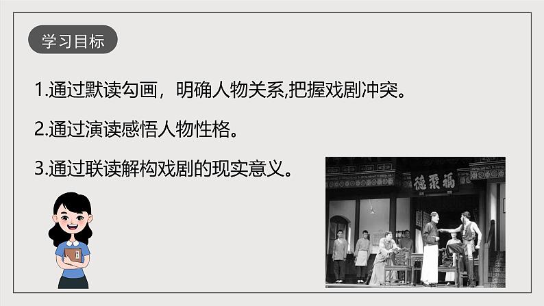 人教部编版语文九年级下册18《天下第一楼（节选）》课件+导学案+素材04